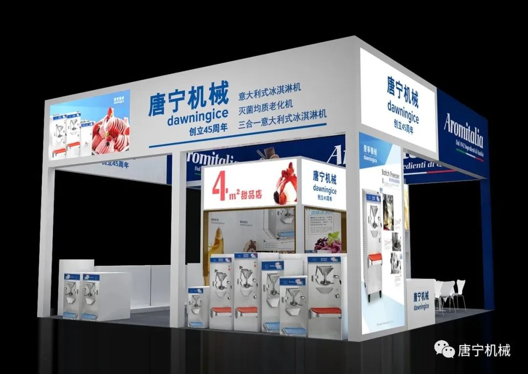 唐寧與您相約第25屆中國冰淇淋博覽會！